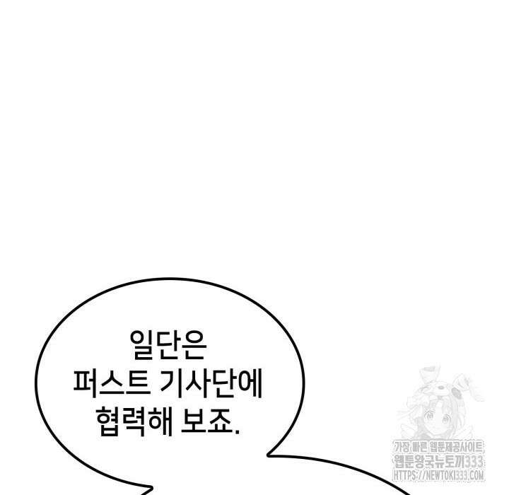 백작가 막내아들은 플레이어 52화 31
