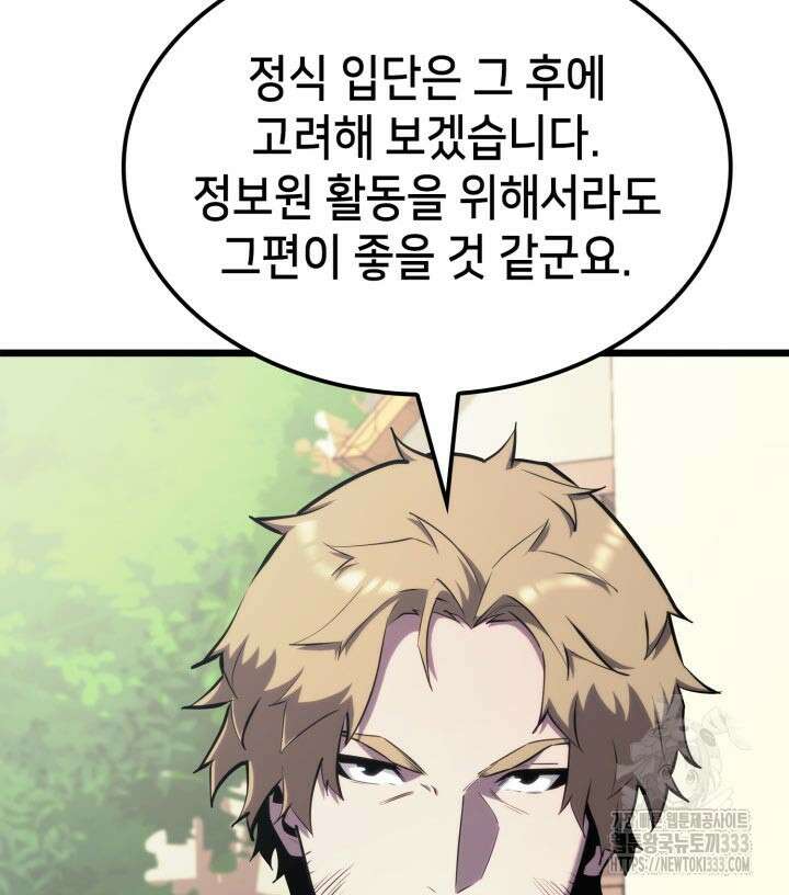 백작가 막내아들은 플레이어 52화 32
