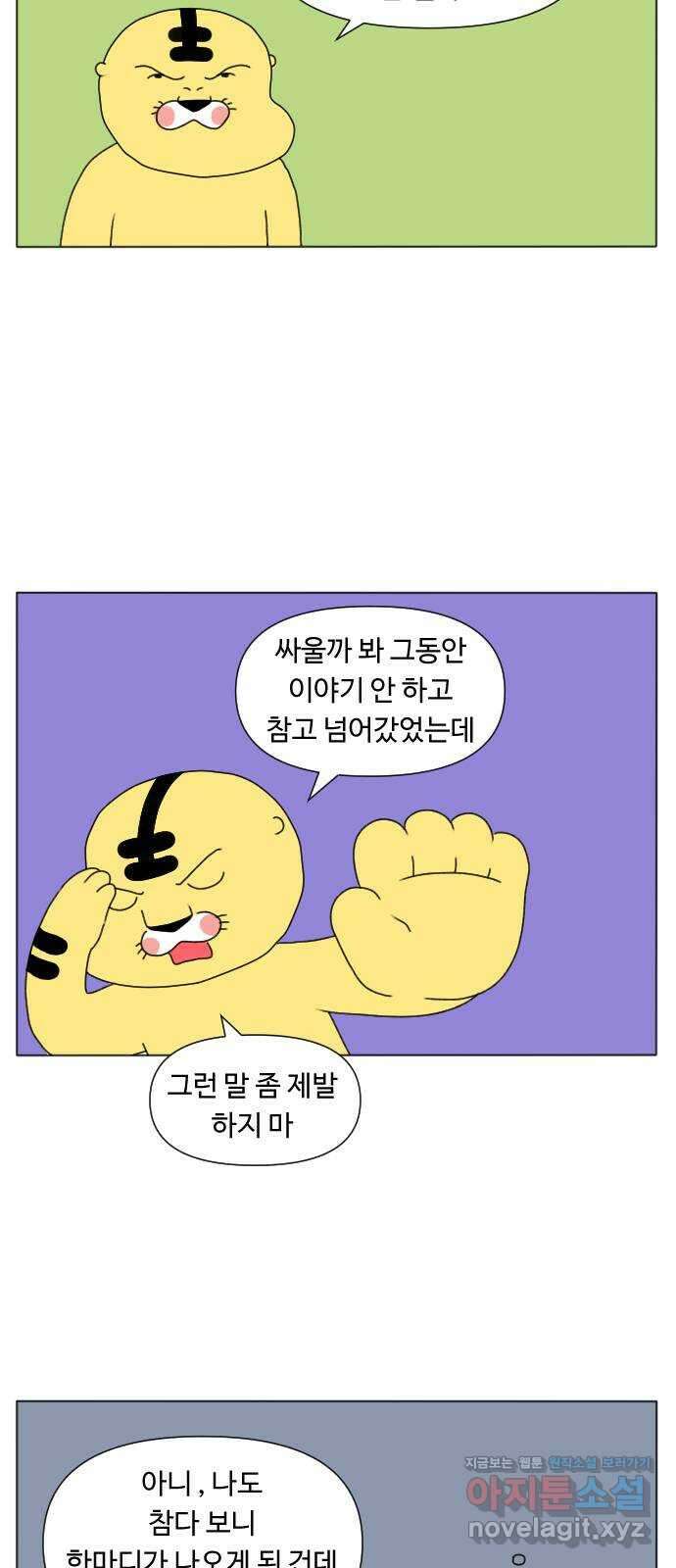 결혼생활 그림일기 213화 왜 그랬어? 4