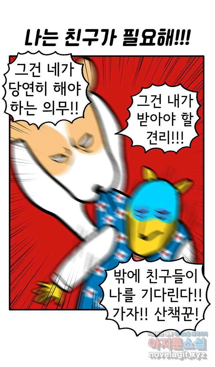루루라라 우리네 인생 151화 이웃 친구들 2