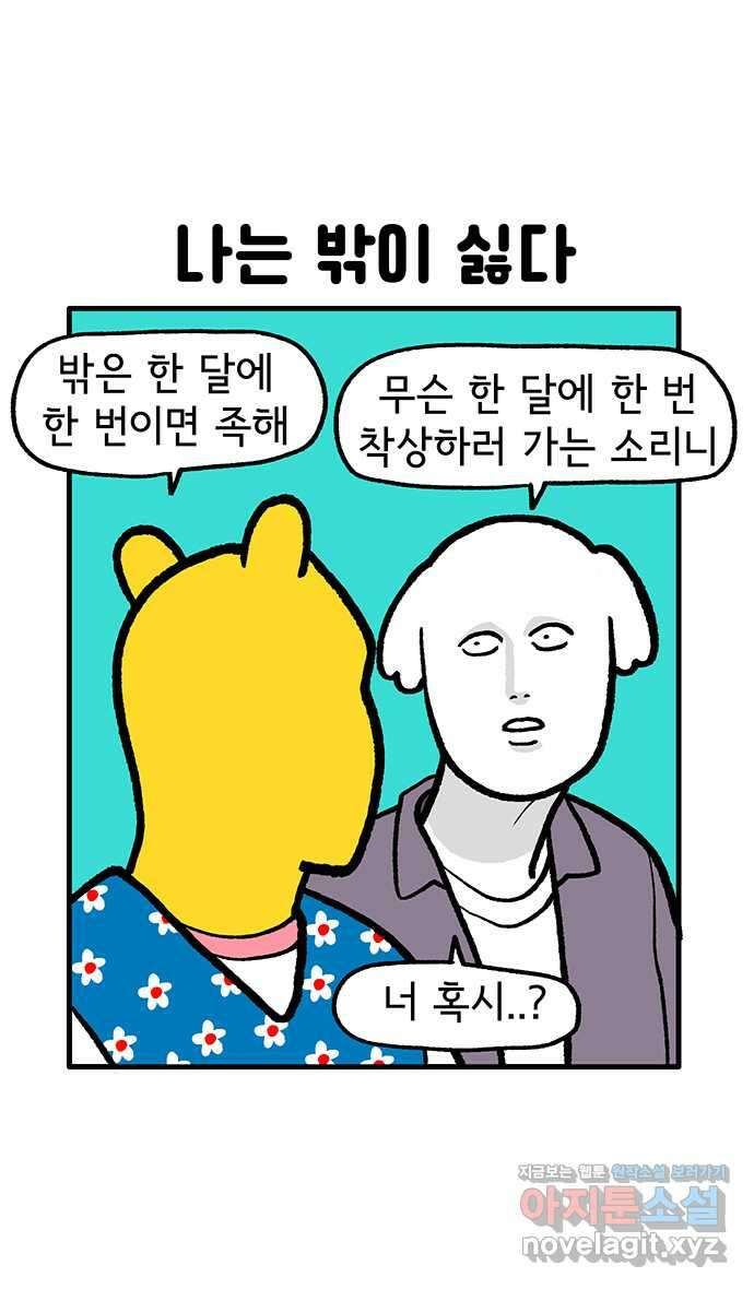 루루라라 우리네 인생 151화 이웃 친구들 4