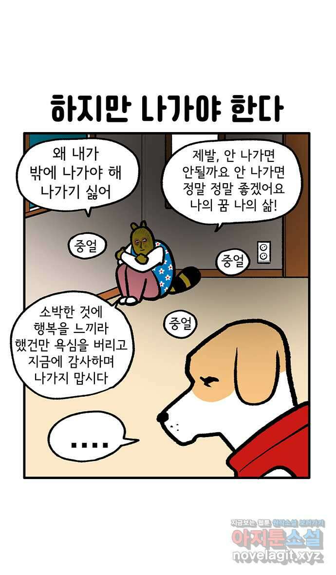 루루라라 우리네 인생 151화 이웃 친구들 5