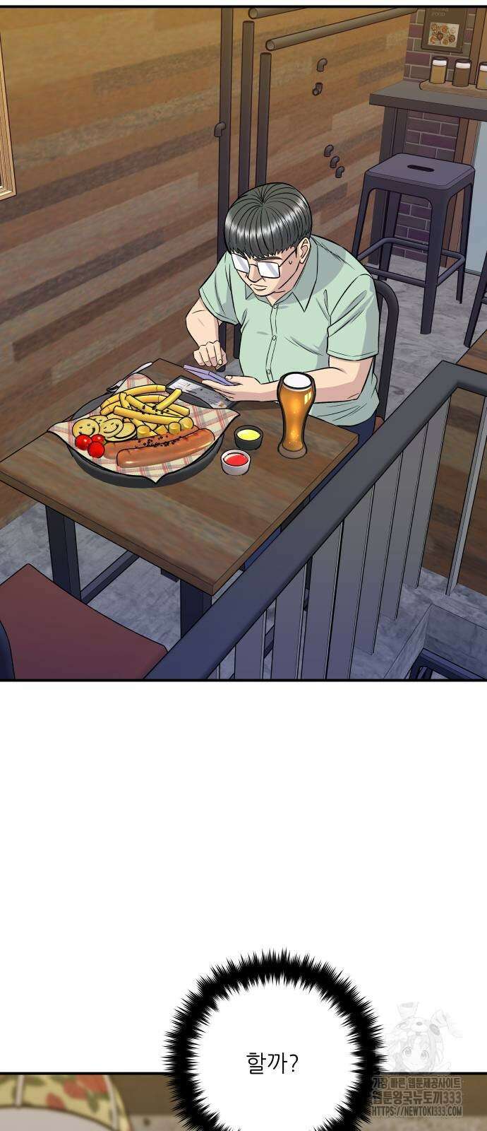 백수세끼 206화 2