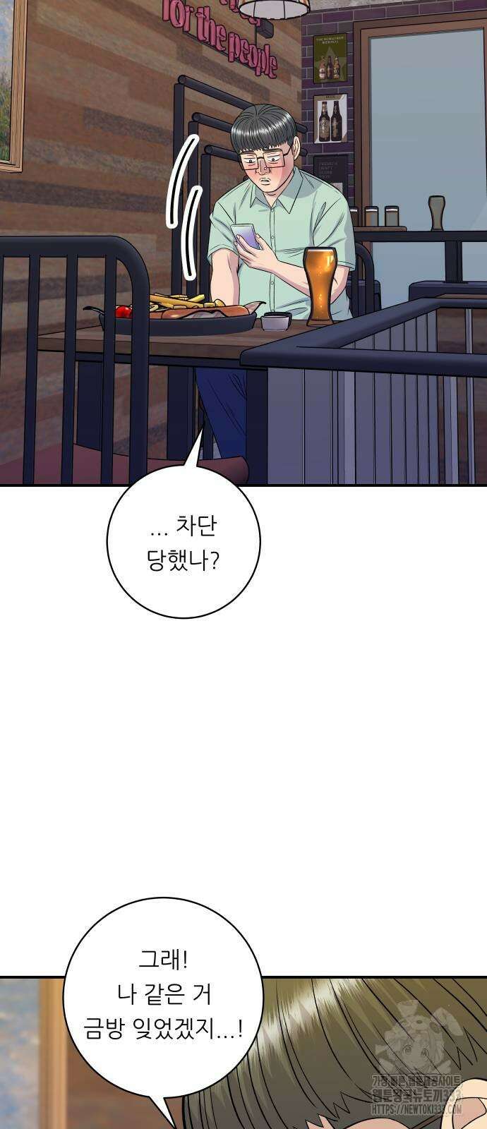 백수세끼 206화 8
