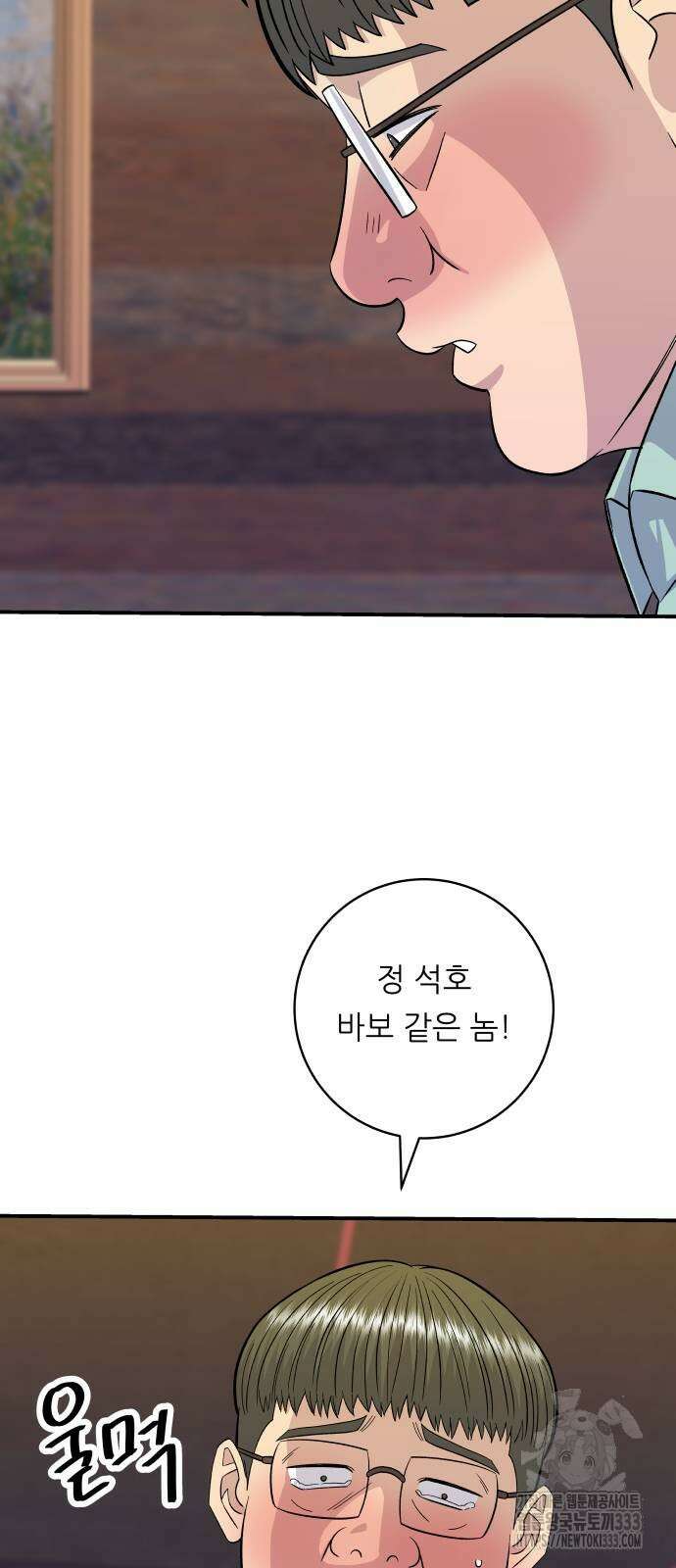 백수세끼 206화 9