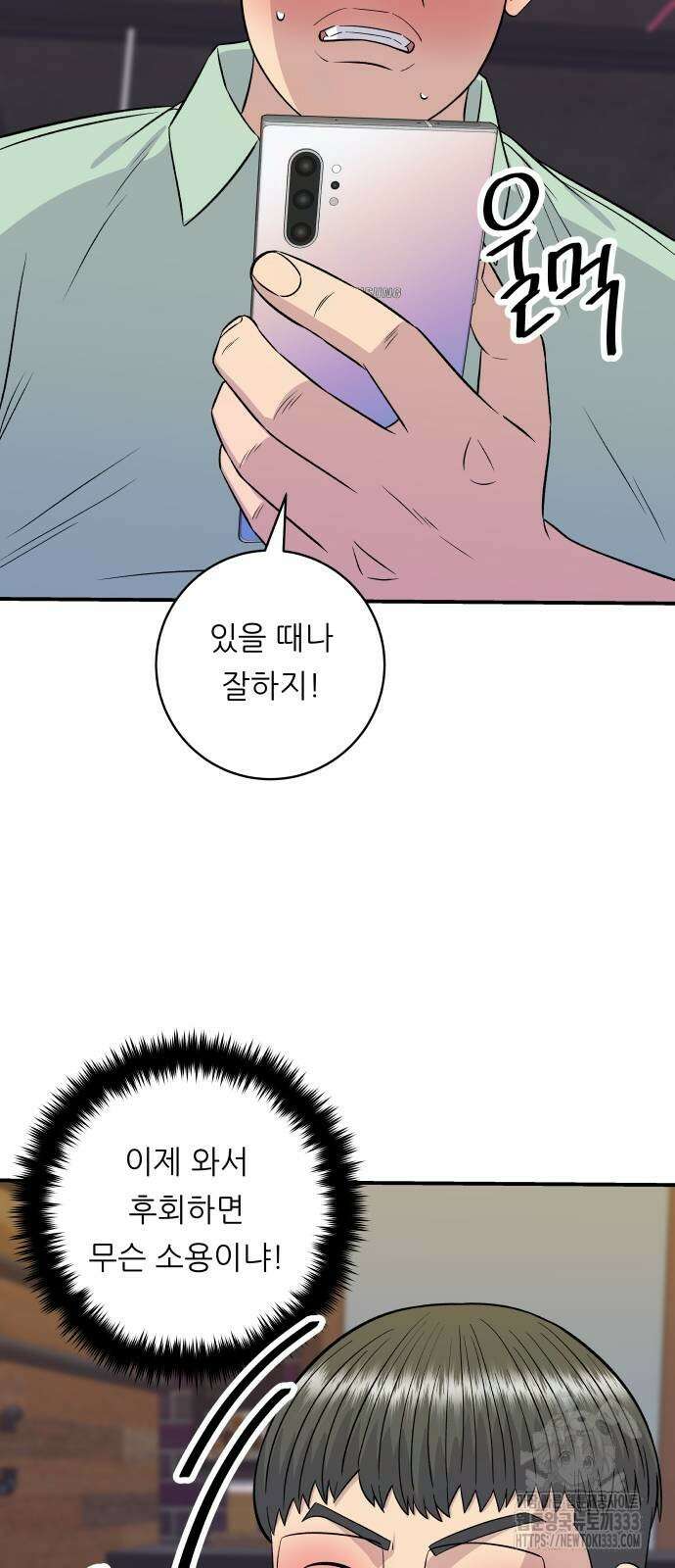 백수세끼 206화 10