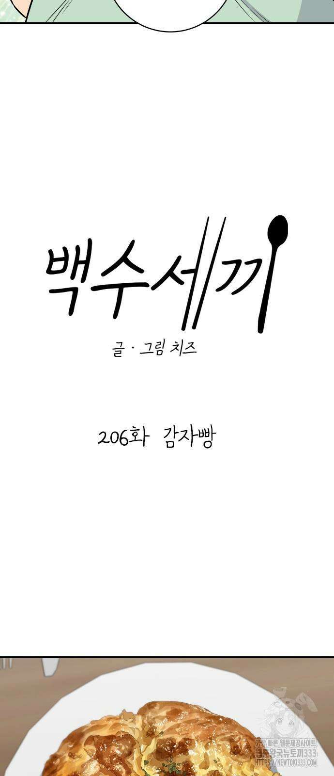 백수세끼 206화 13