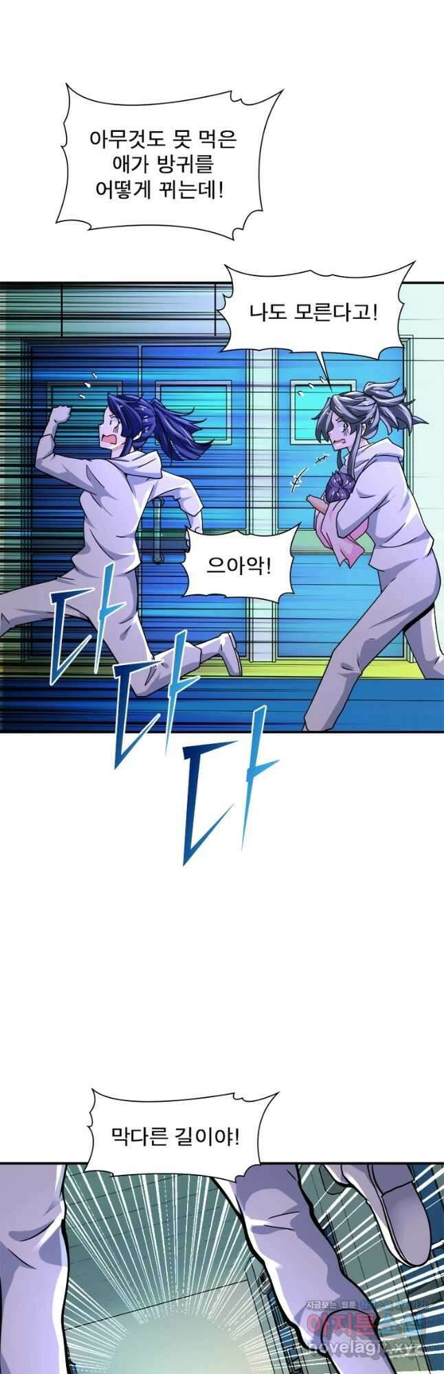 링 오브 가디언 356화 20