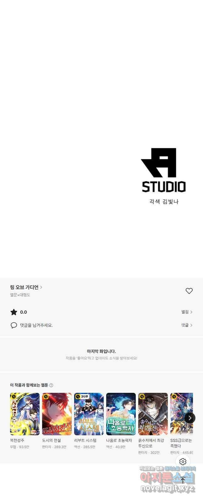 링 오브 가디언 356화 28