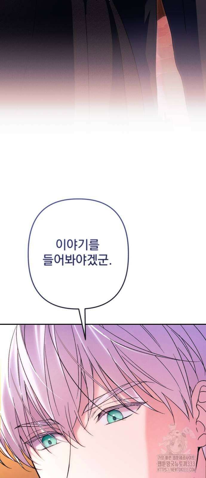 북부 공작님을 유혹하겠습니다 77화 2