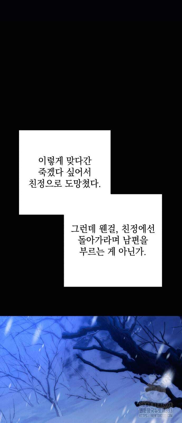 북부 공작님을 유혹하겠습니다 77화 9
