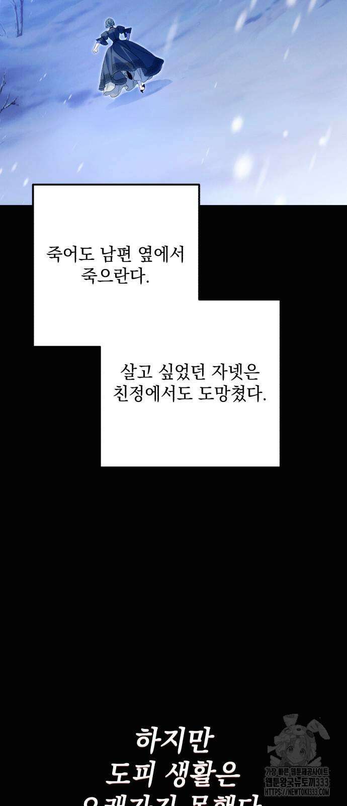 북부 공작님을 유혹하겠습니다 77화 10