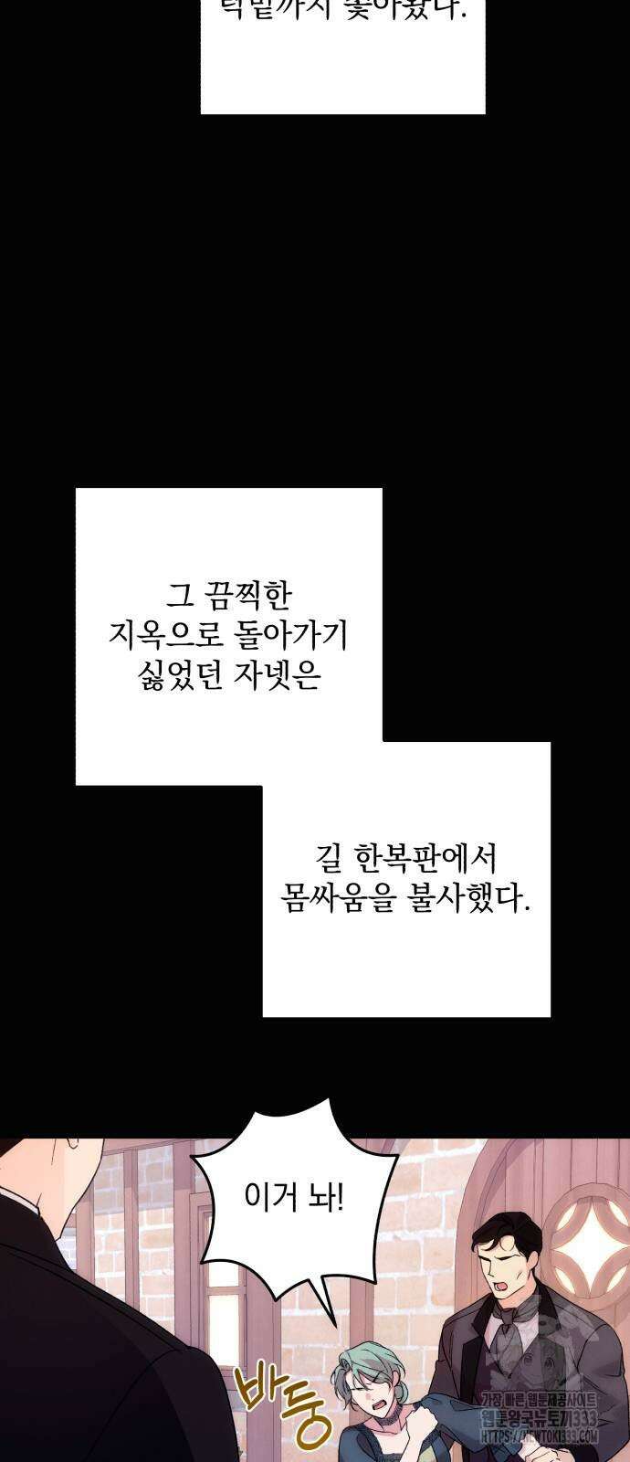 북부 공작님을 유혹하겠습니다 77화 12
