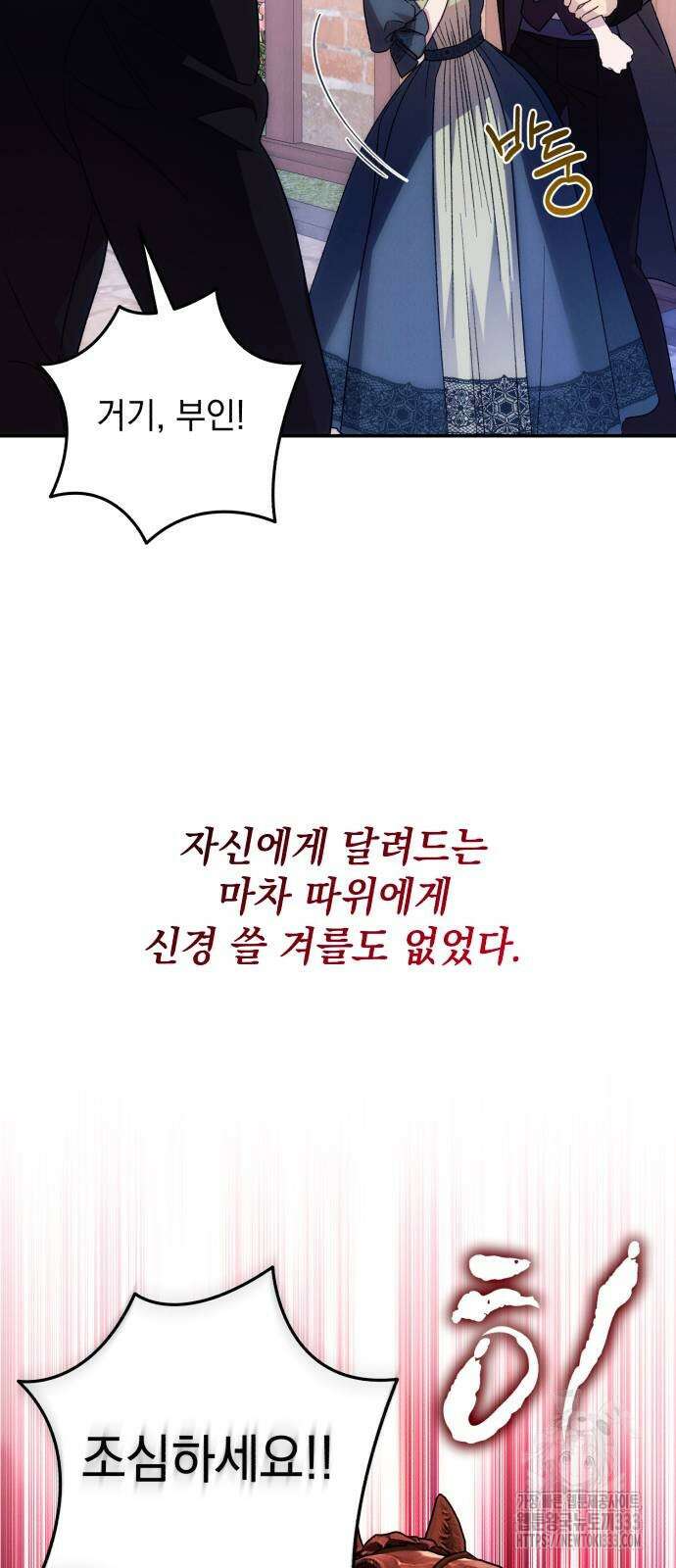 북부 공작님을 유혹하겠습니다 77화 13