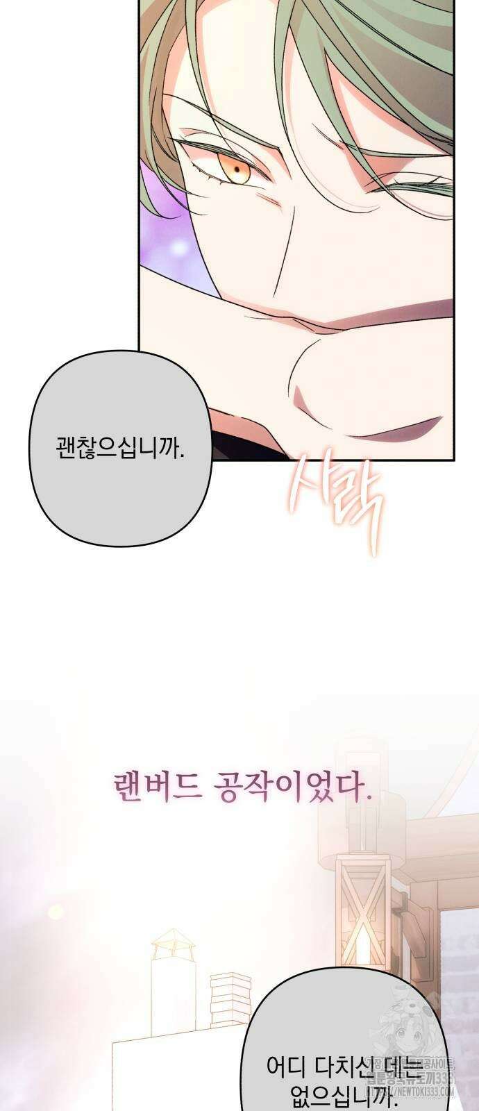북부 공작님을 유혹하겠습니다 77화 16