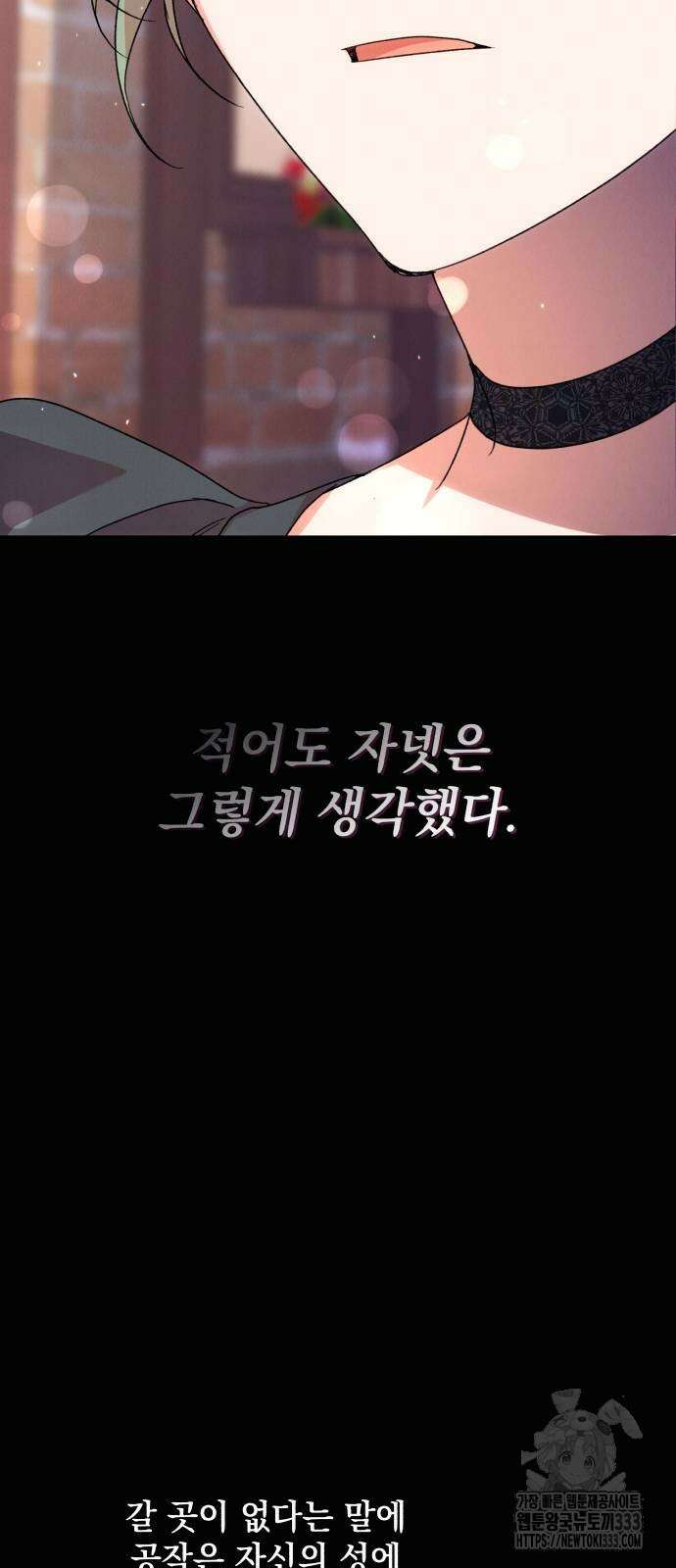 북부 공작님을 유혹하겠습니다 77화 19