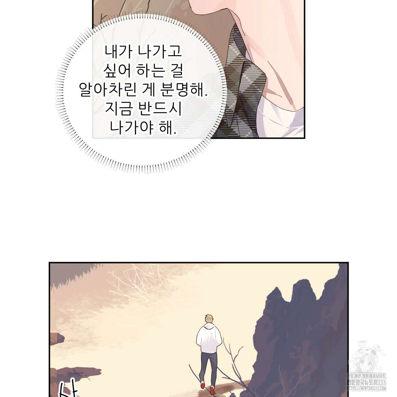 4주 애인 119화 3