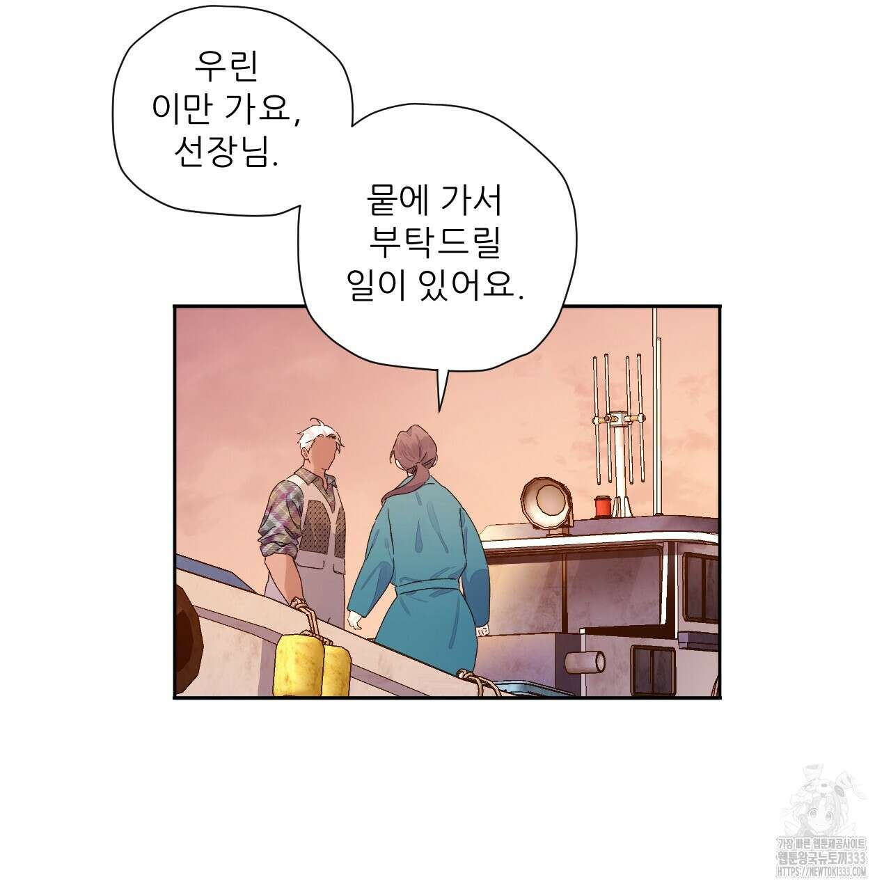 4주 애인 119화 23