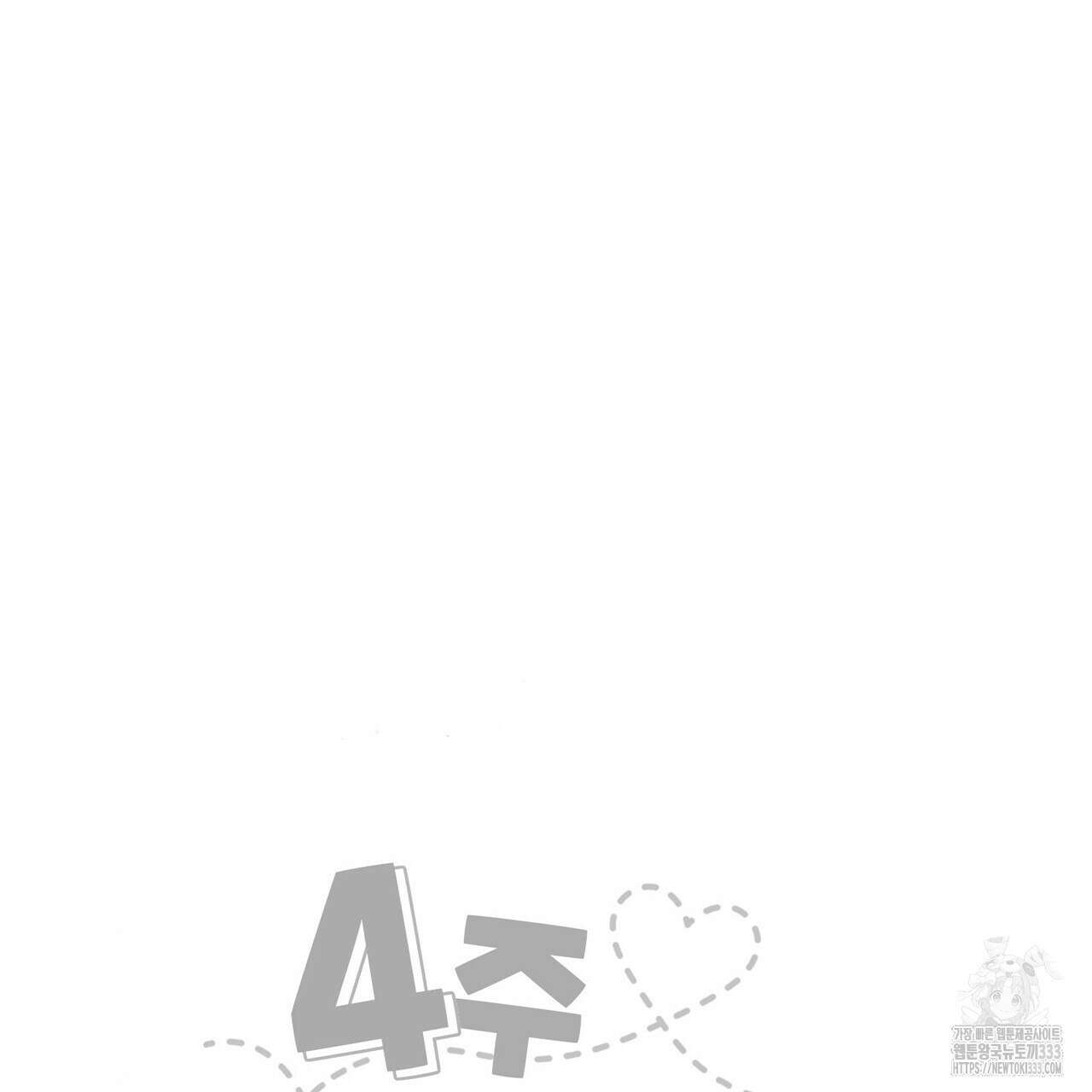 4주 애인 119화 67