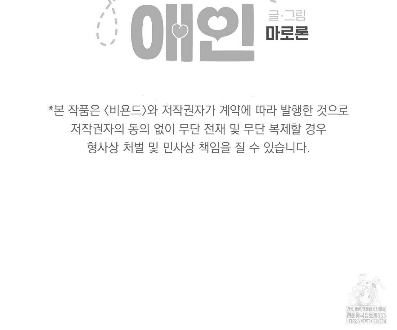 4주 애인 119화 68