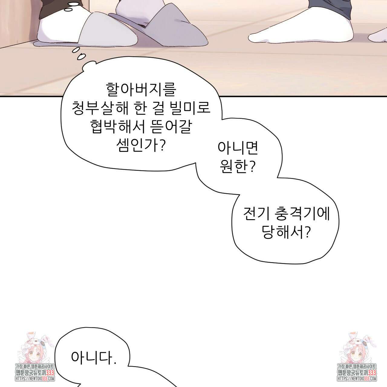 4주 애인 119화 69
