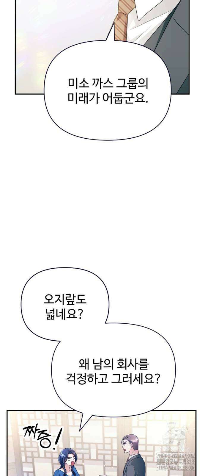 막장 악녀 9화 9