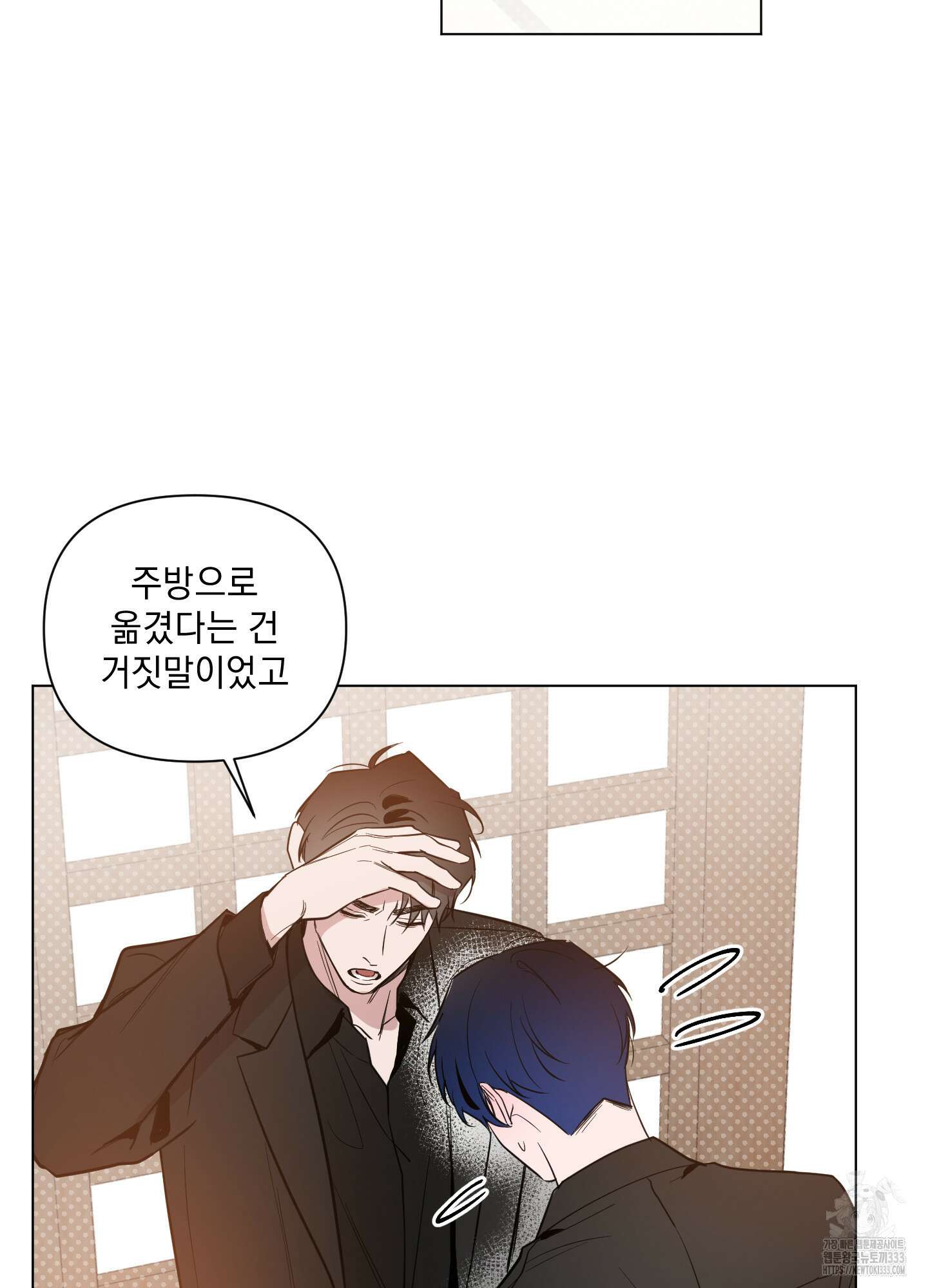밤을 가르는 새벽 35화 8