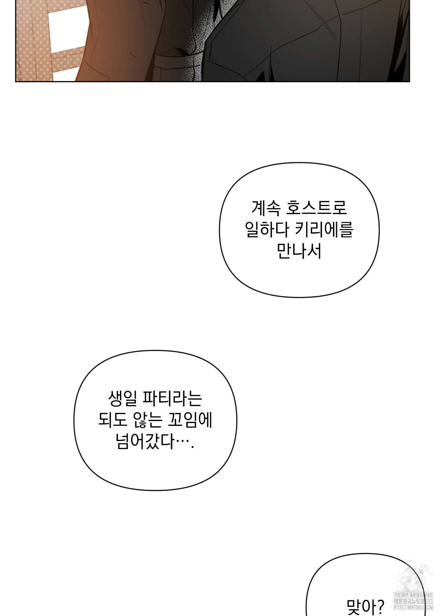 밤을 가르는 새벽 35화 9