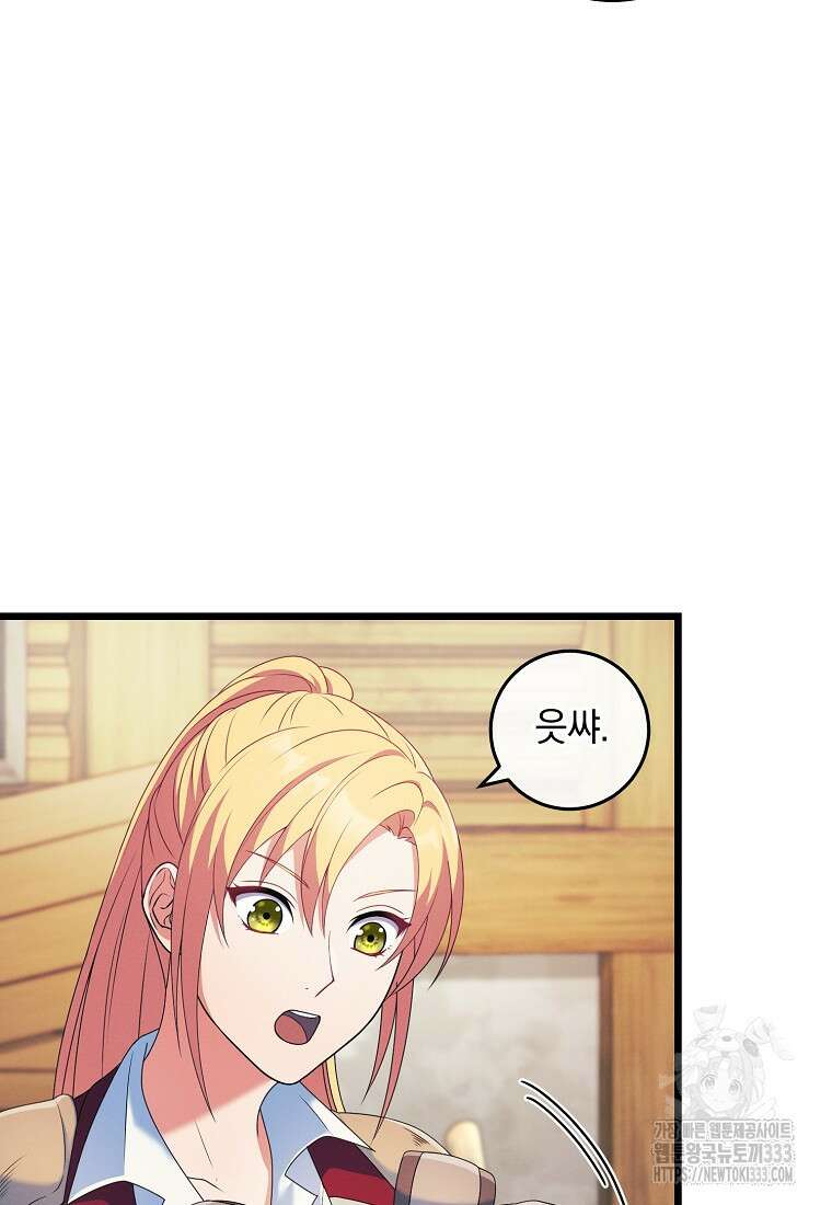 내 공작님은 안 죽어! 9화 2