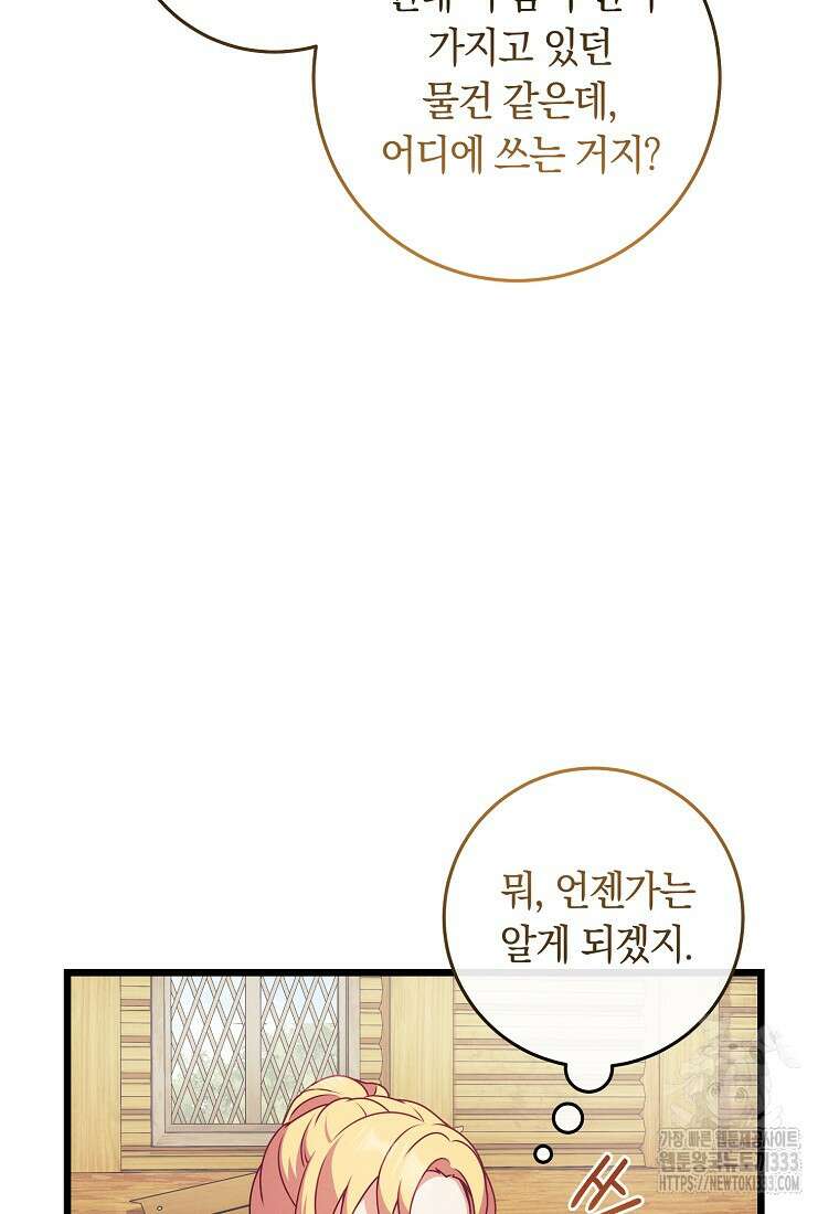 내 공작님은 안 죽어! 9화 8