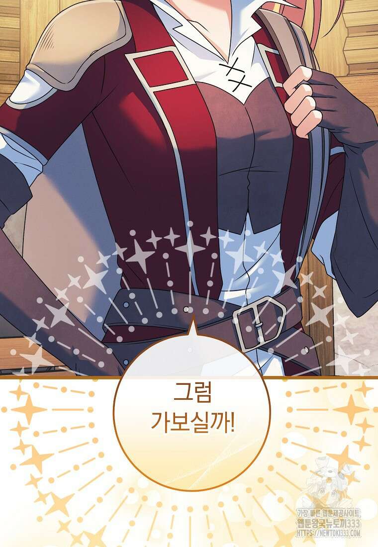 내 공작님은 안 죽어! 9화 12