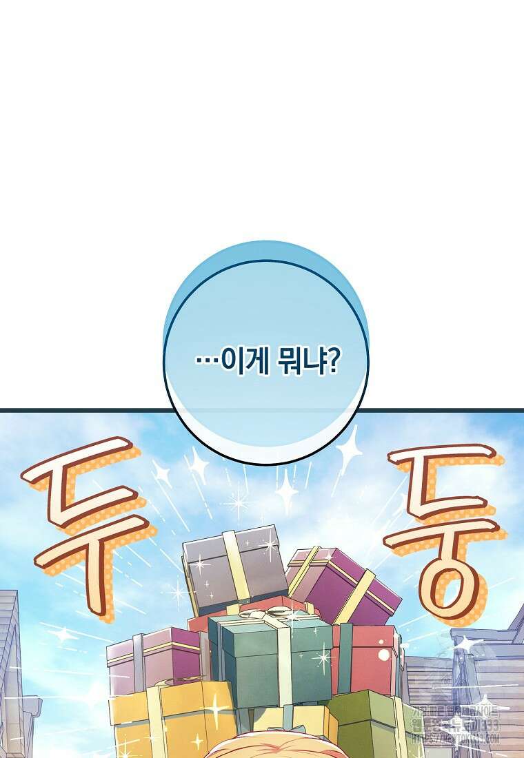 내 공작님은 안 죽어! 9화 16