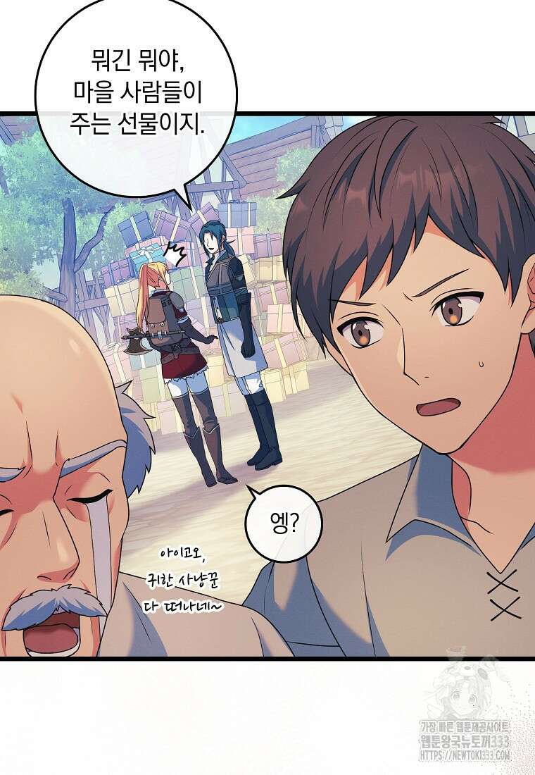 내 공작님은 안 죽어! 9화 18