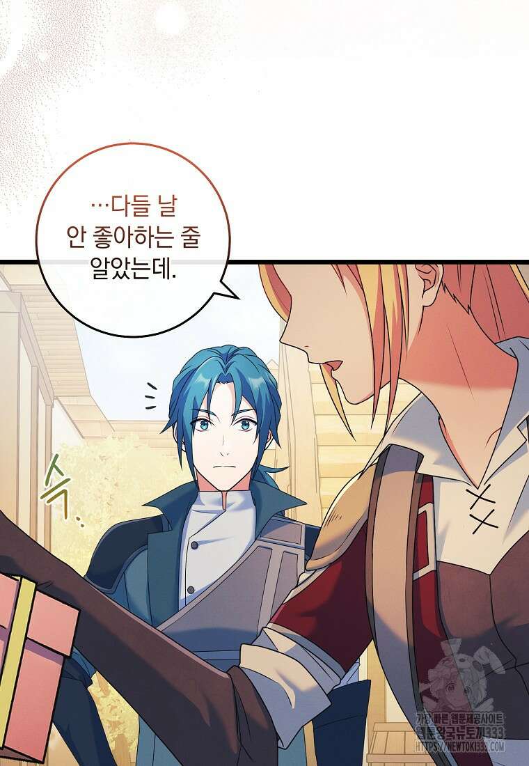 내 공작님은 안 죽어! 9화 21