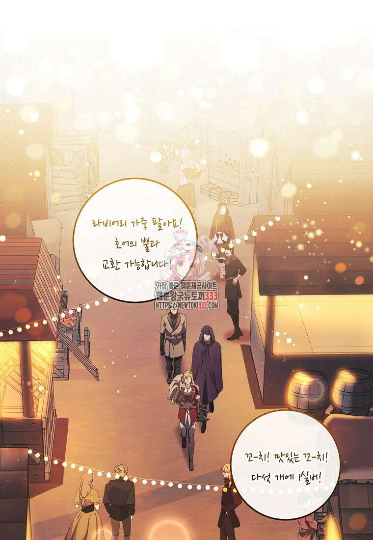 내 공작님은 안 죽어! 19화 1