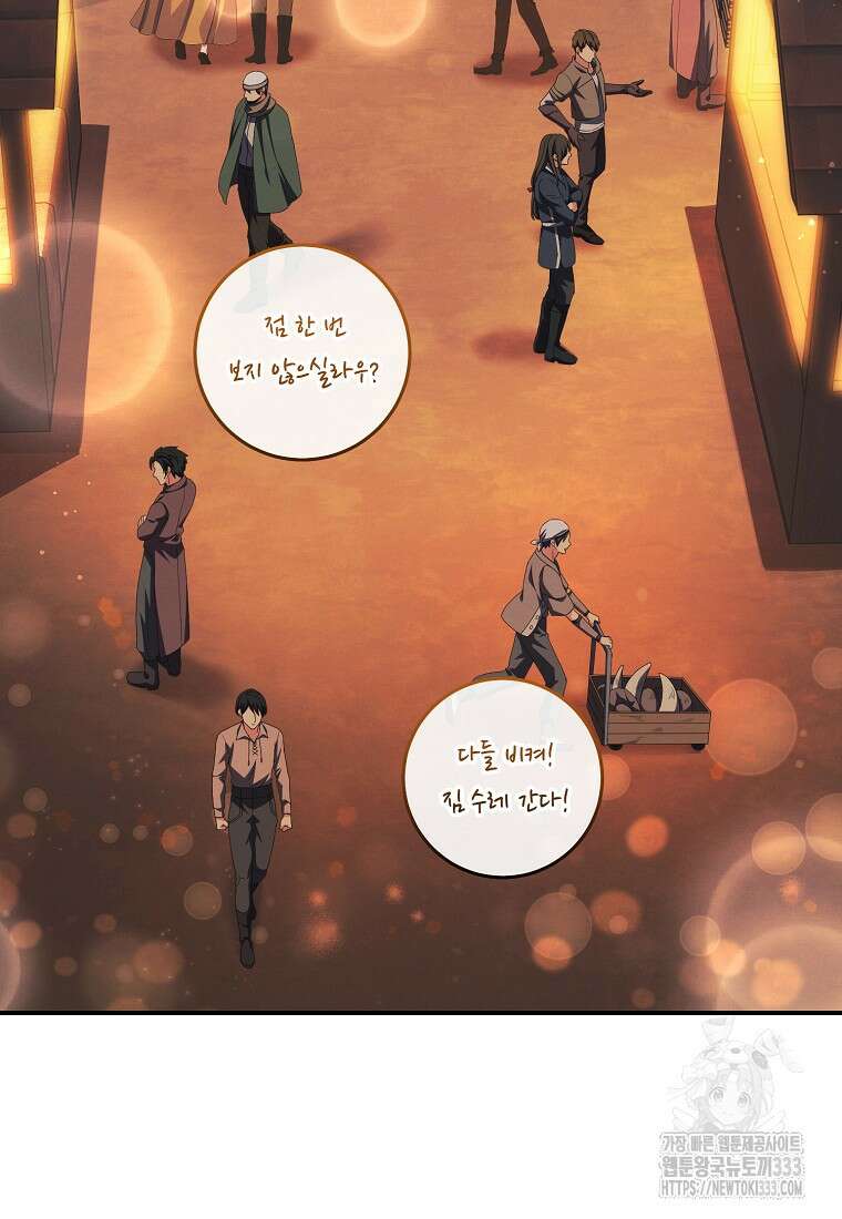 내 공작님은 안 죽어! 19화 2
