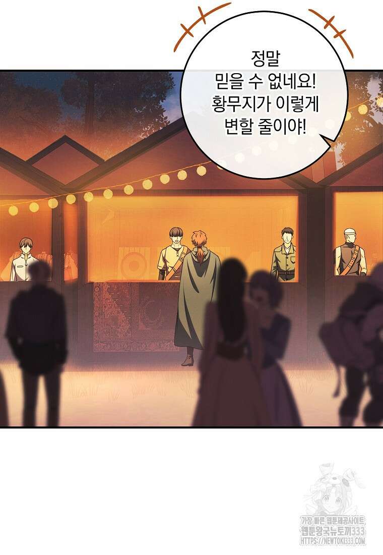 내 공작님은 안 죽어! 19화 5