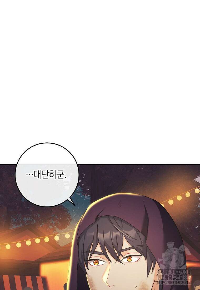 내 공작님은 안 죽어! 19화 6