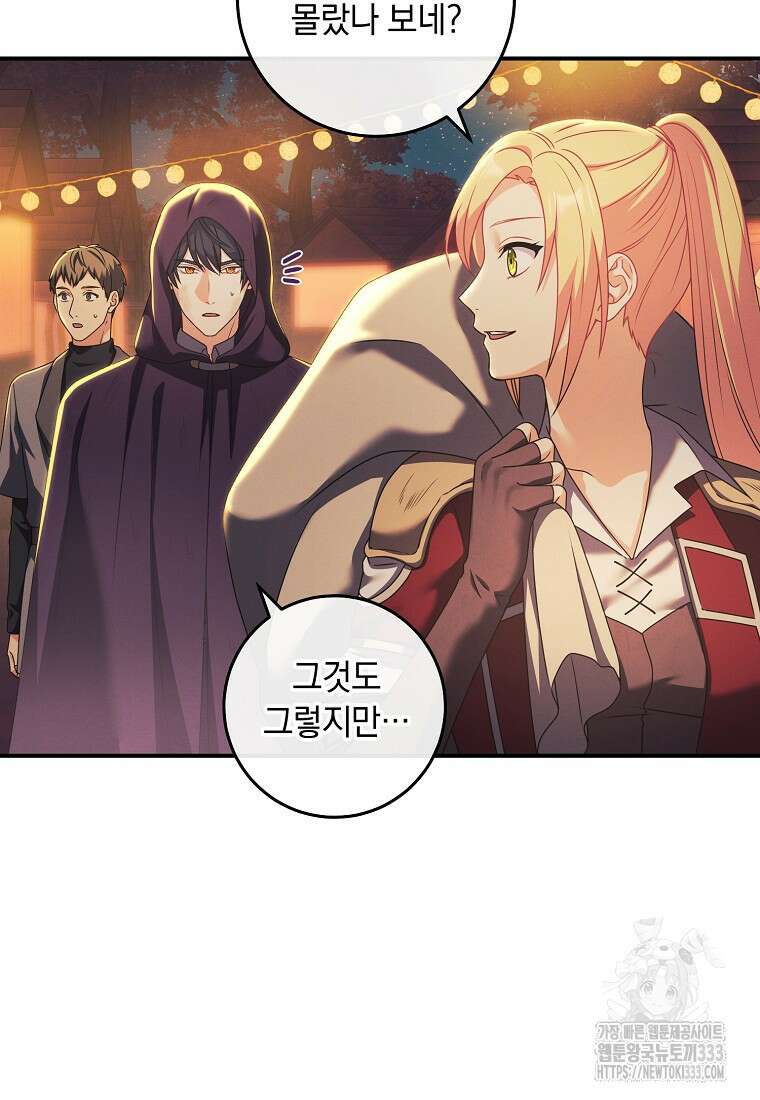 내 공작님은 안 죽어! 19화 8