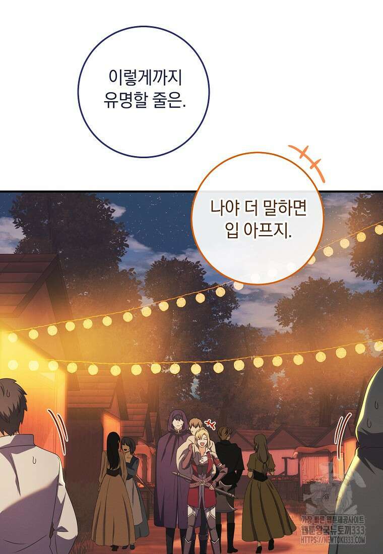 내 공작님은 안 죽어! 19화 11
