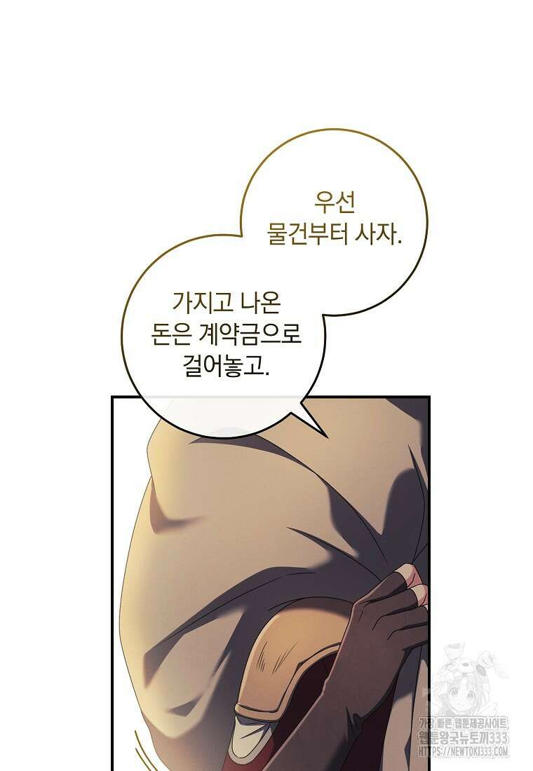 내 공작님은 안 죽어! 19화 13