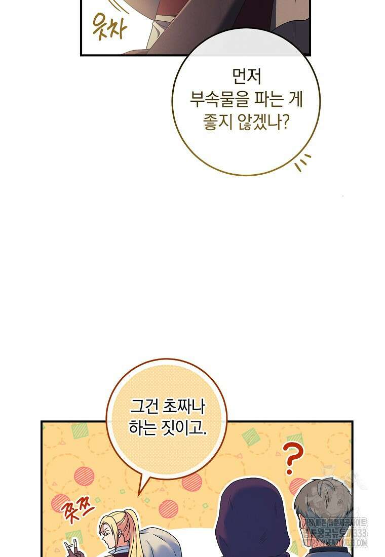내 공작님은 안 죽어! 19화 14