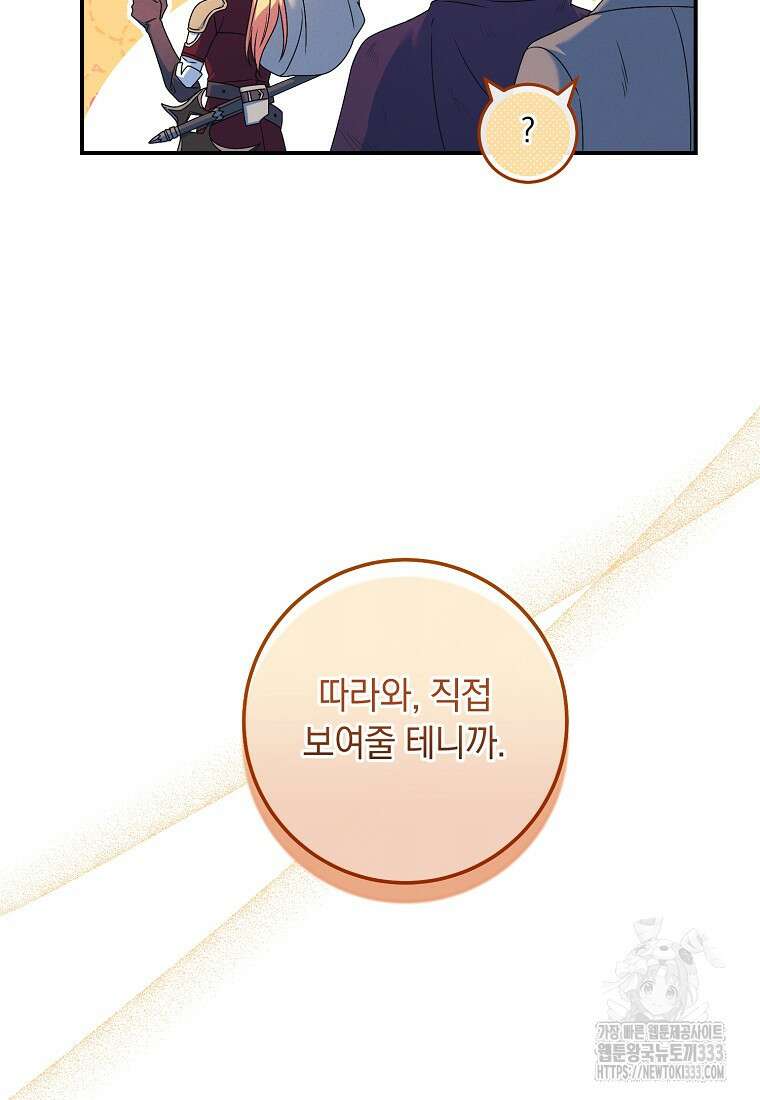 내 공작님은 안 죽어! 19화 15