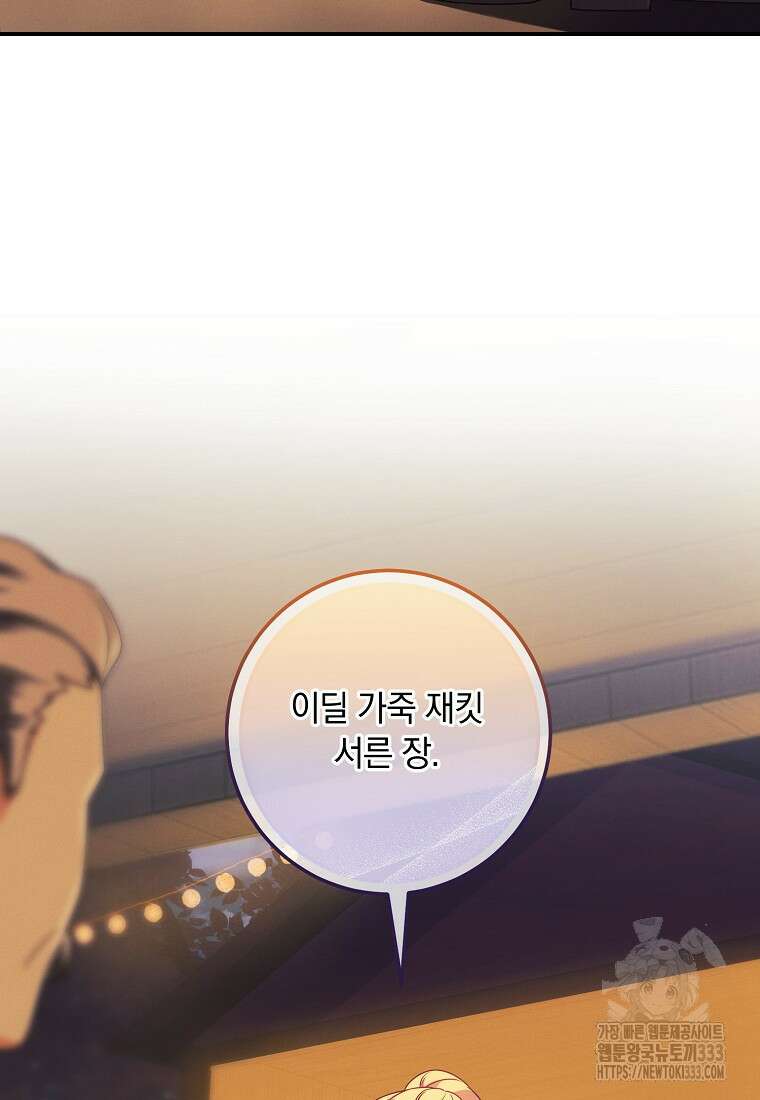 내 공작님은 안 죽어! 19화 18