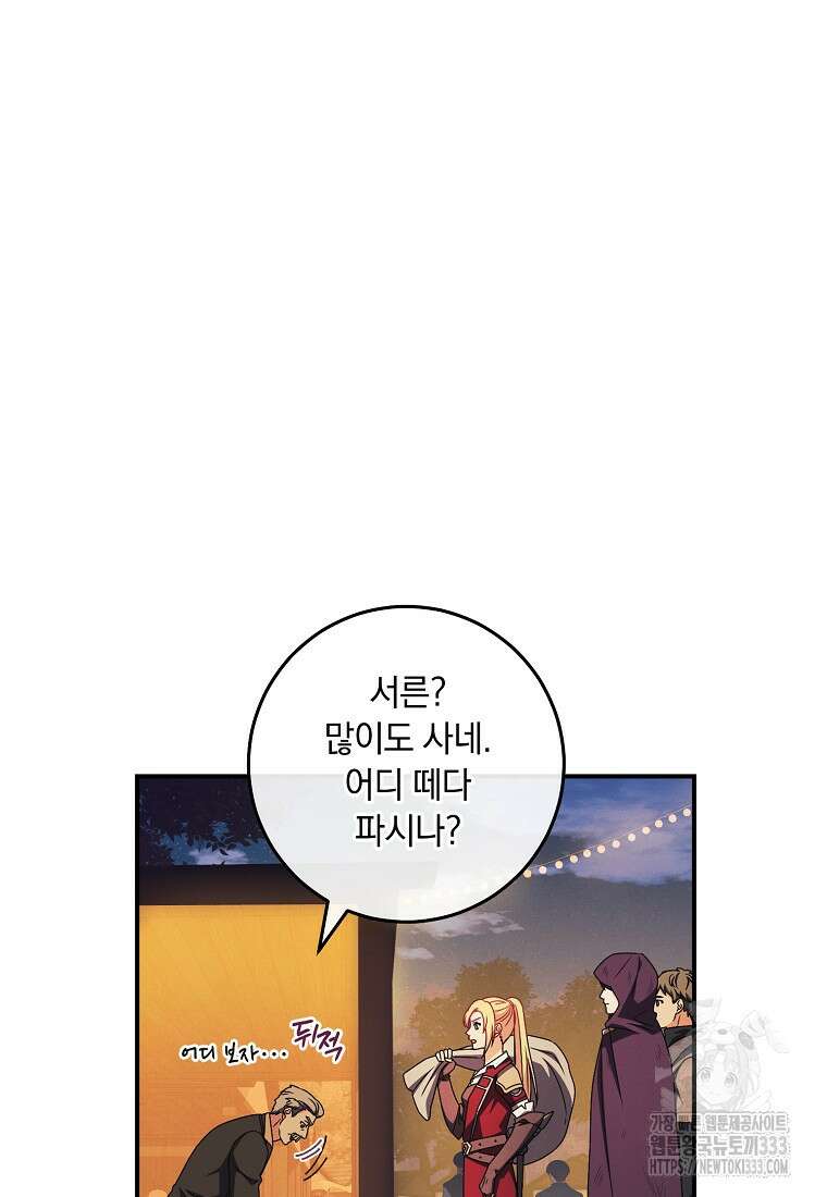 내 공작님은 안 죽어! 19화 20