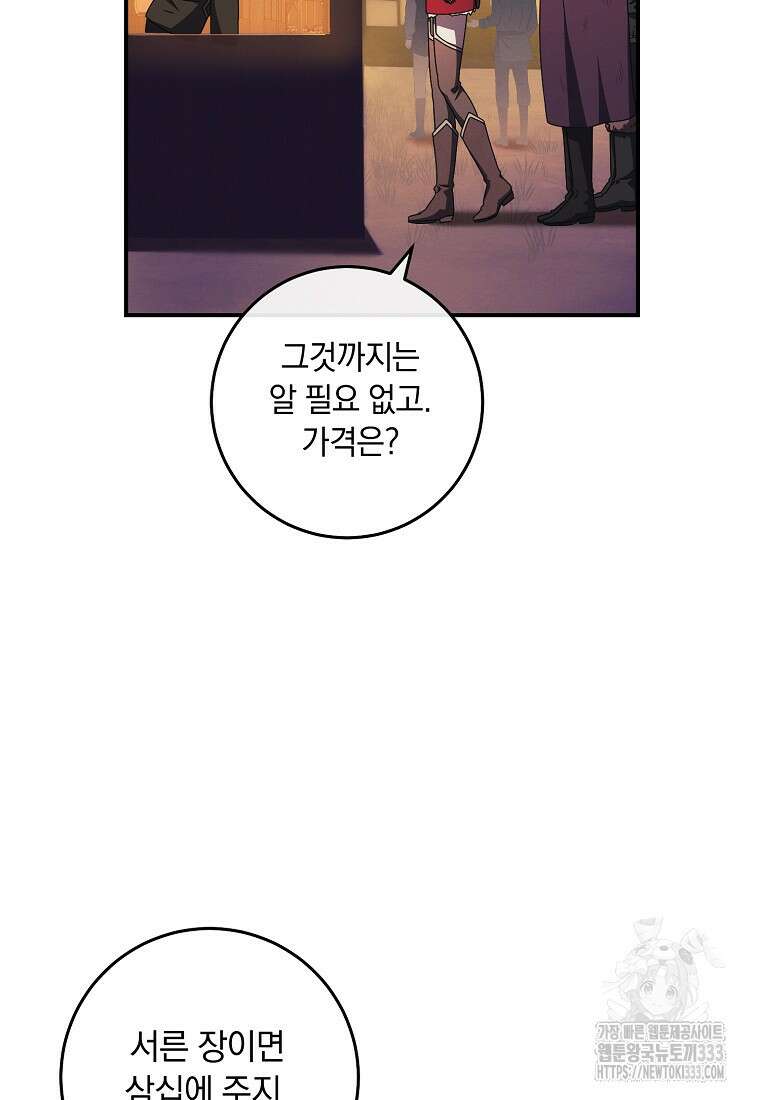 내 공작님은 안 죽어! 19화 21