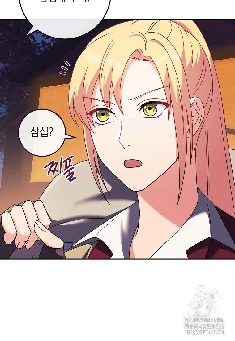 내 공작님은 안 죽어! 19화 22
