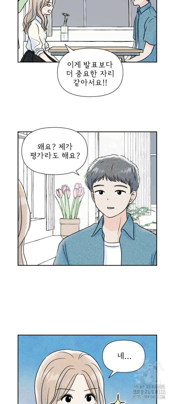 연애일기 22화 2
