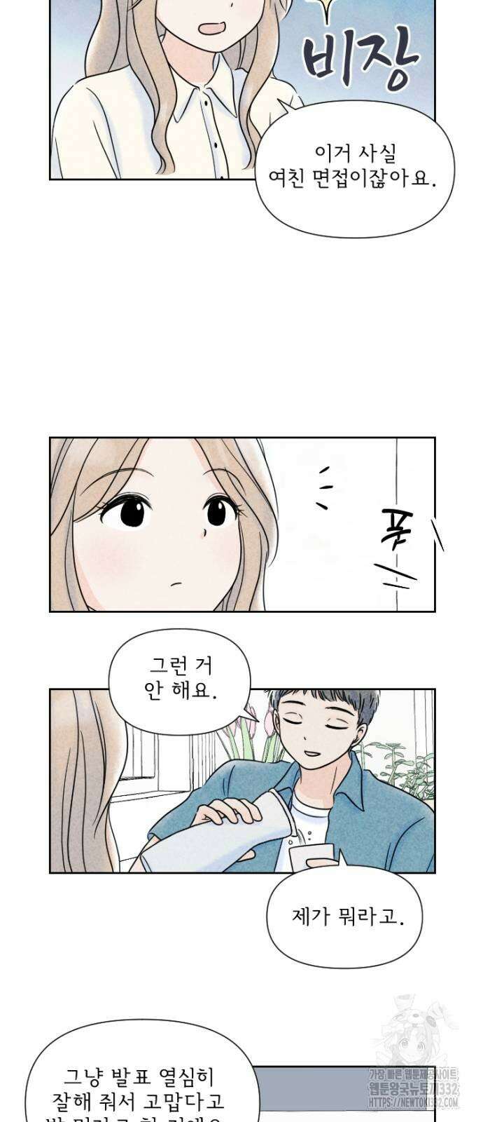 연애일기 22화 3