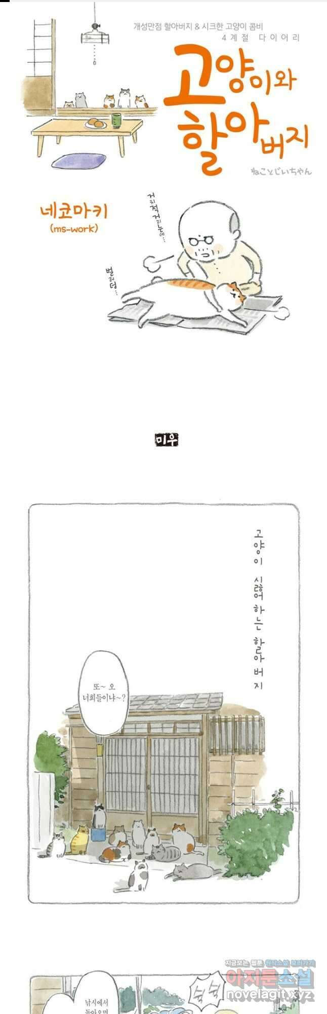 고양이와 할아버지(컬러판) - 8화 1